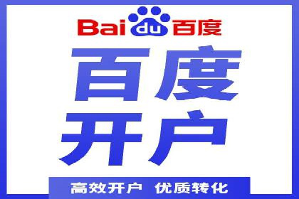 案例剖析：快速完成百度推广开户